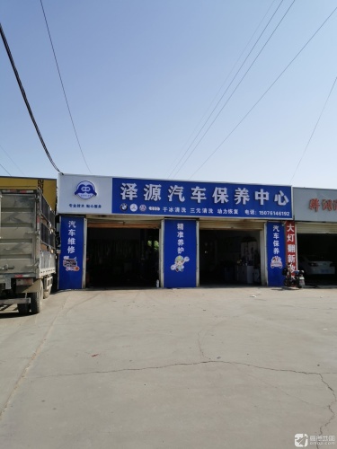 泽源汽车维修保养喷漆
