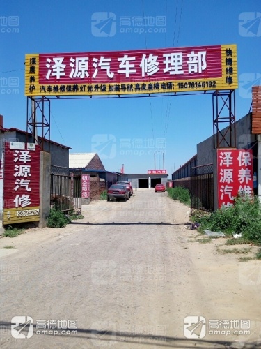 泽源汽车维修保养喷漆