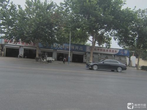 车饰界汽车装饰用品中心