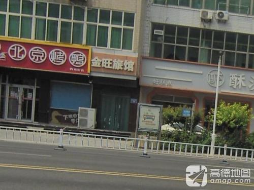 金旺旅馆(西苑街店)
