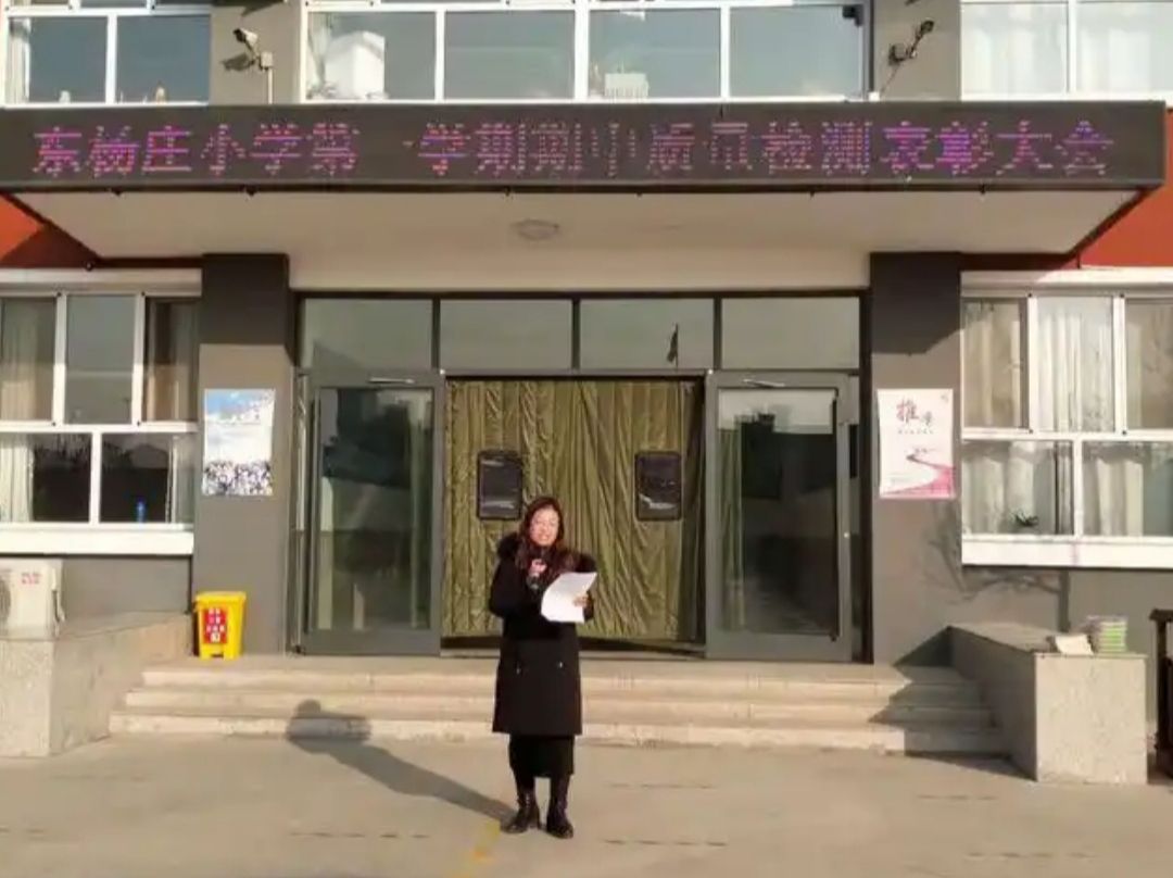 东杨庄小学