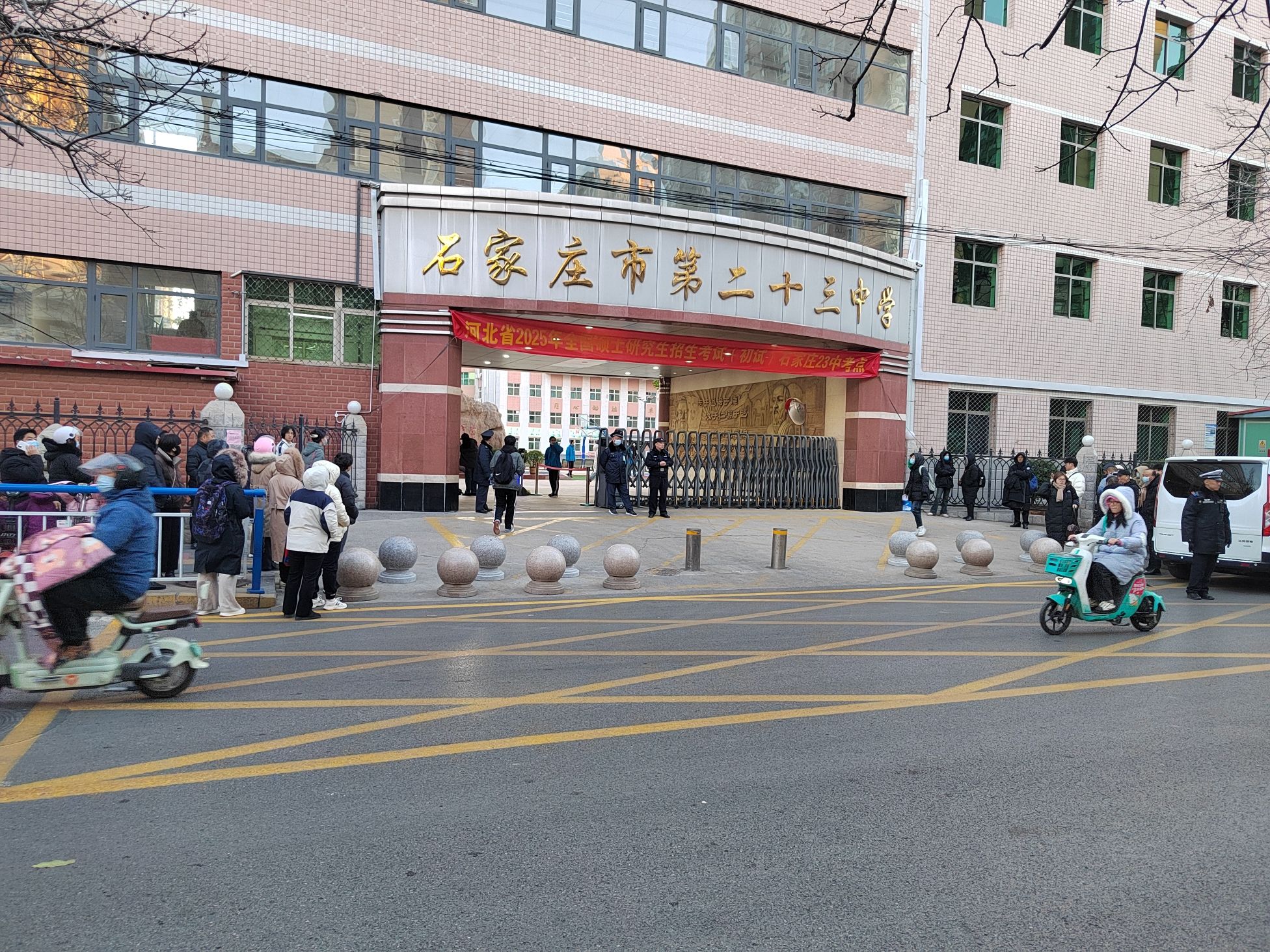 石家庄市第二十三中学