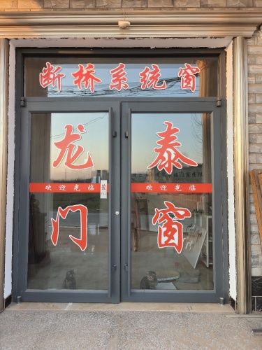 龙泰门窗
