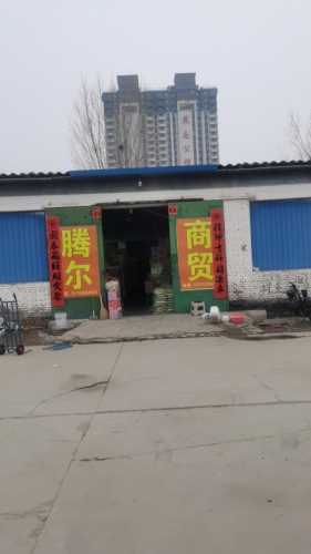 腾尔商贸