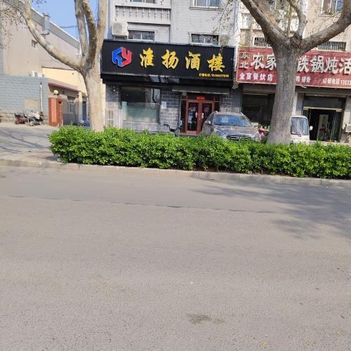 淮扬酒楼(雅园小区东区店)