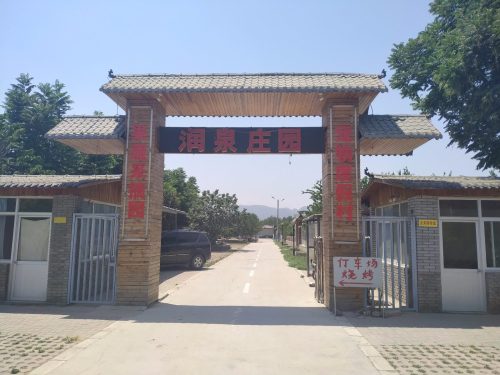 润泉庄园