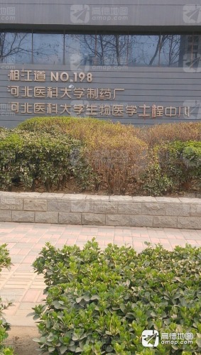河北医科大学生物医学工程中心(北门)