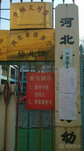 新华区商务幼儿园