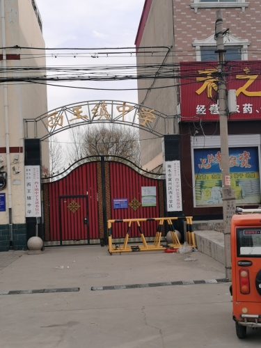 西王镇中学