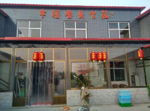 幸福巷美食苑
