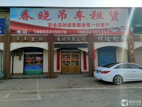 春晓吊装公司吊车租赁道路救援