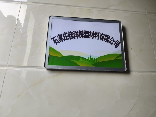 石家庄佳洋保温材料有限公司