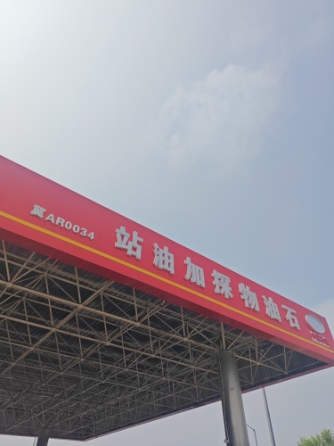 中国石油东方地球物理公司正定基地处(物探三处)
