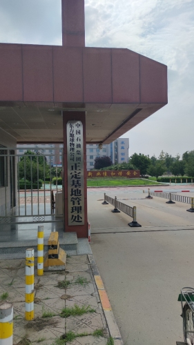 中国石油东方地球物理公司正定基地处(物探三处)