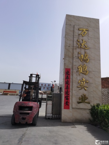 万达鸿鹤实业