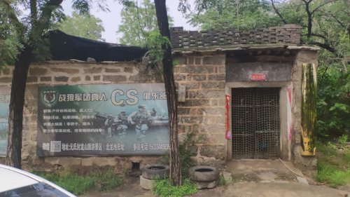 封龙山真人CS虎豹特战基地