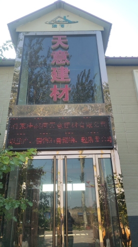 石家庄滨河天意建材有限公司