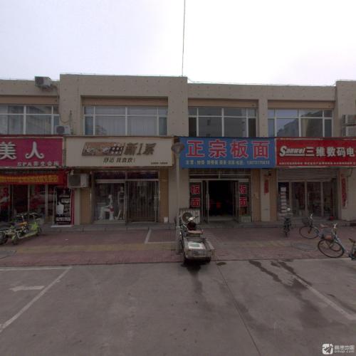 正宗板面(二街店)