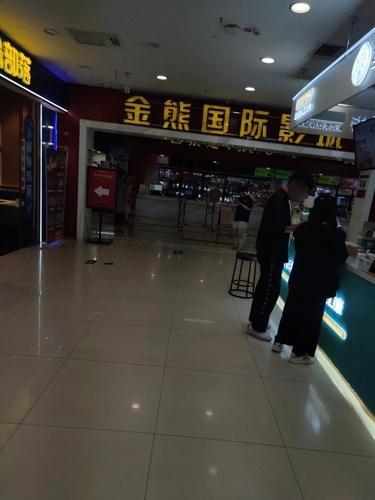 金熊国际影城(鹿泉北国商城店)