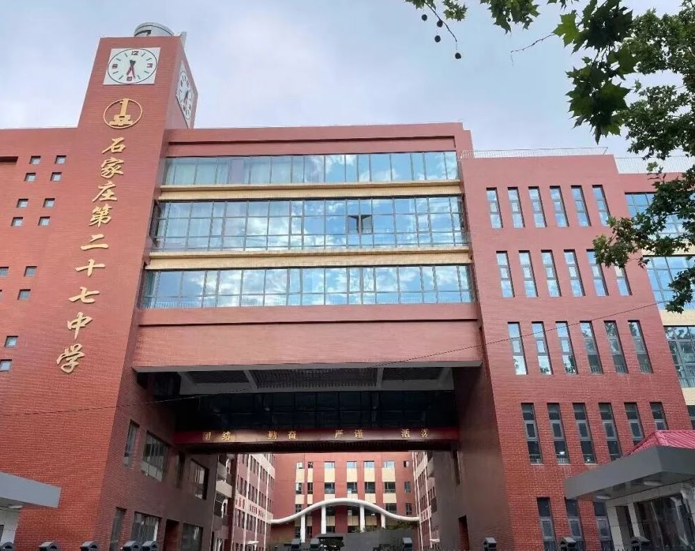 石家庄二十七中槐安路校区(初中部)