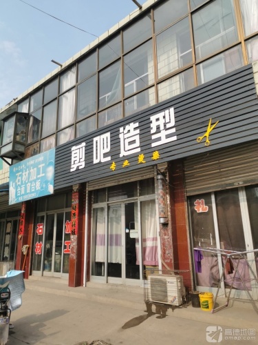剪吧造型