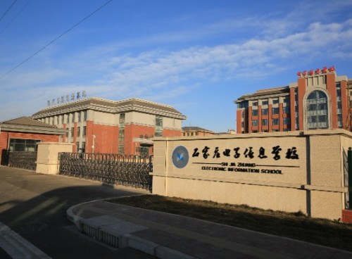 石家庄电子信息学校