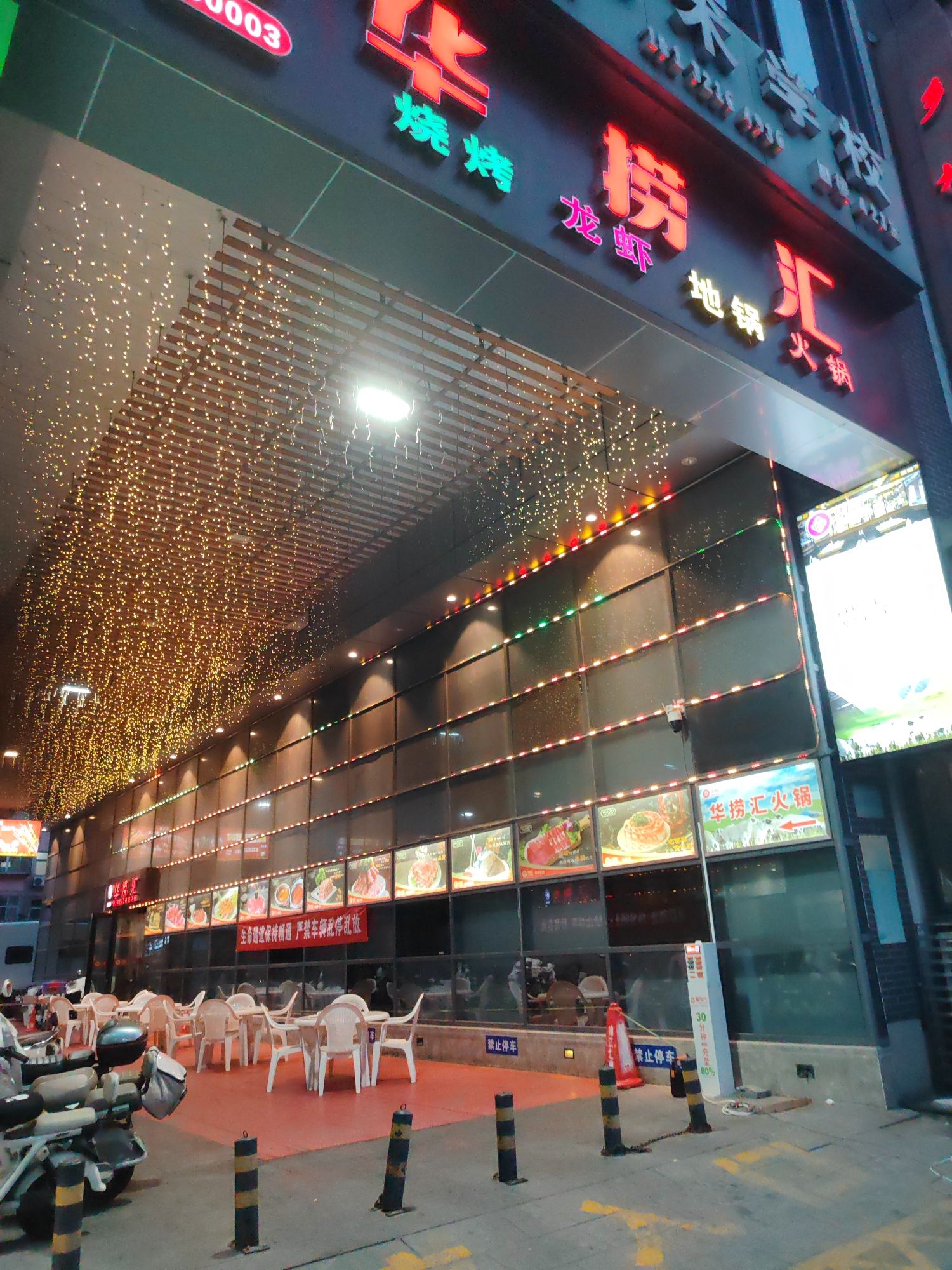 华捞汇火锅(联盟路店)