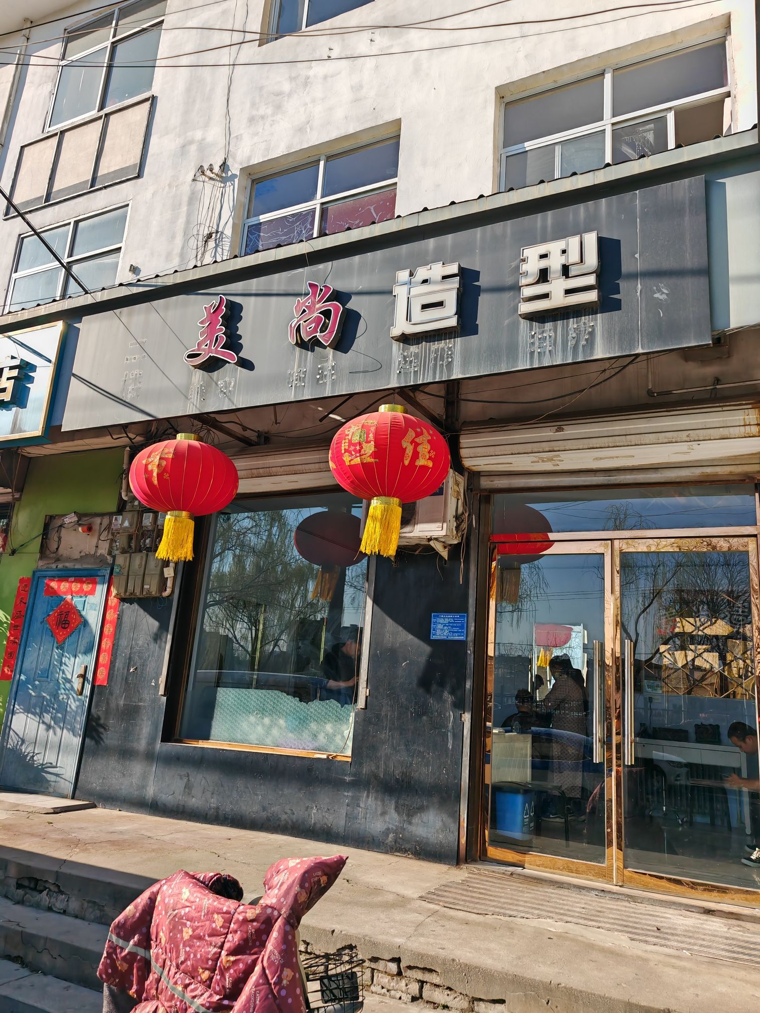 美尚造型(太平河北路店)