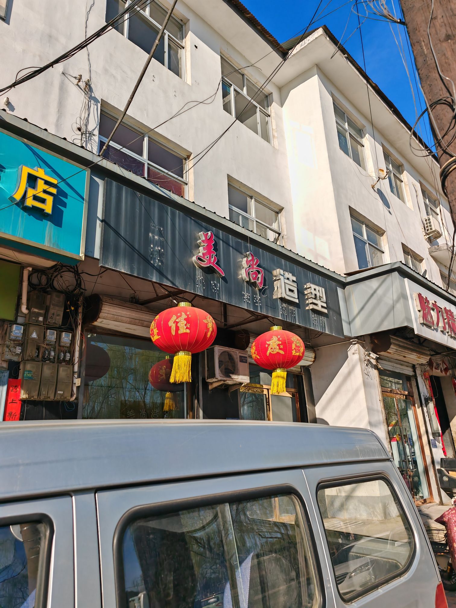 美尚造型(太平河北路店)