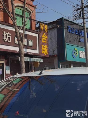V8台球厅