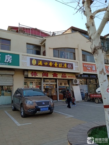 满口香蛋糕屋