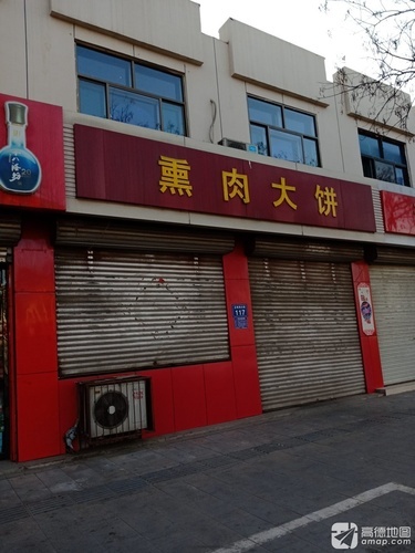 熏肉大饼