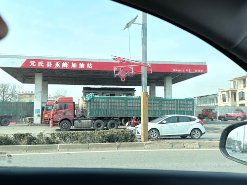 元氏县永峰加油站