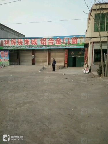 利辉装饰城铝合金门窗
