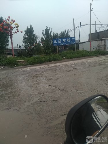 永昌灰粉厂
