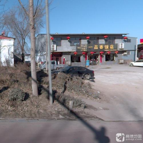 一品香饭店(红旗大街店)