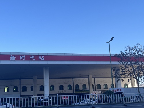 新时代石油加油站