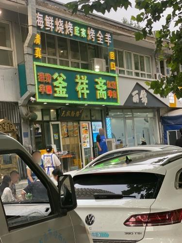 底家釜祥斋(现代城店)
