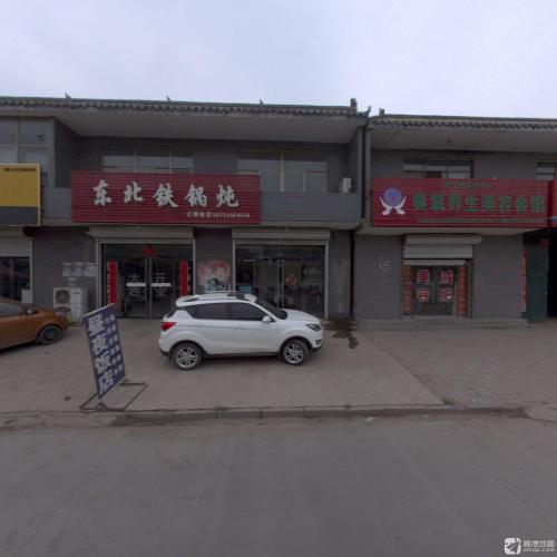 东北铁锅炖(元味巷店)