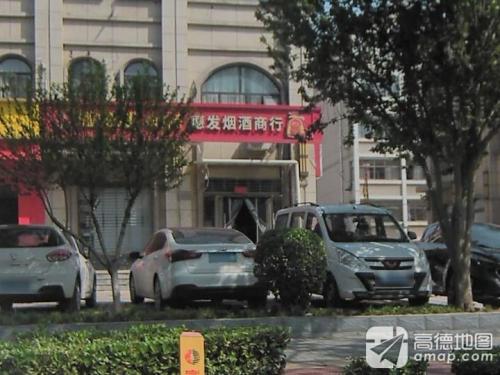 德发烟酒商行