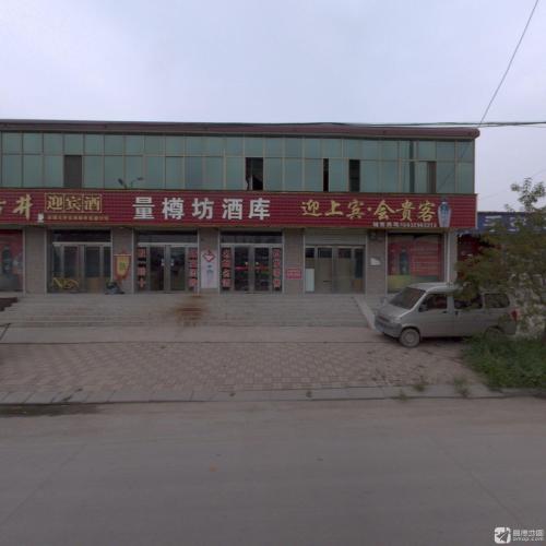 量樽坊酒库