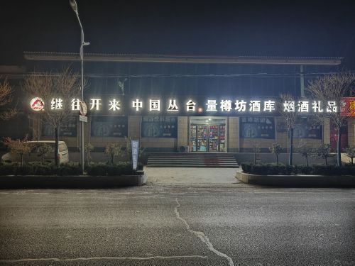 量樽坊酒库