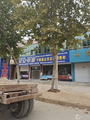 立兴五金电器城
