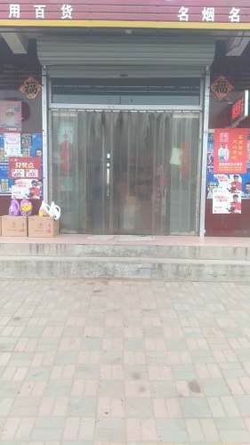 上碑佳缘超市