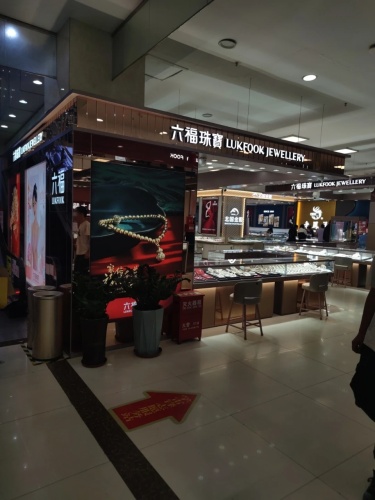 六福珠宝(石家庄鹿泉北国商城店)