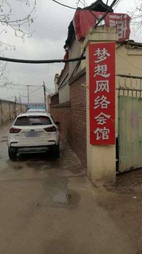 梦想网吧