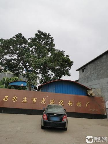 惠源淀粉厂