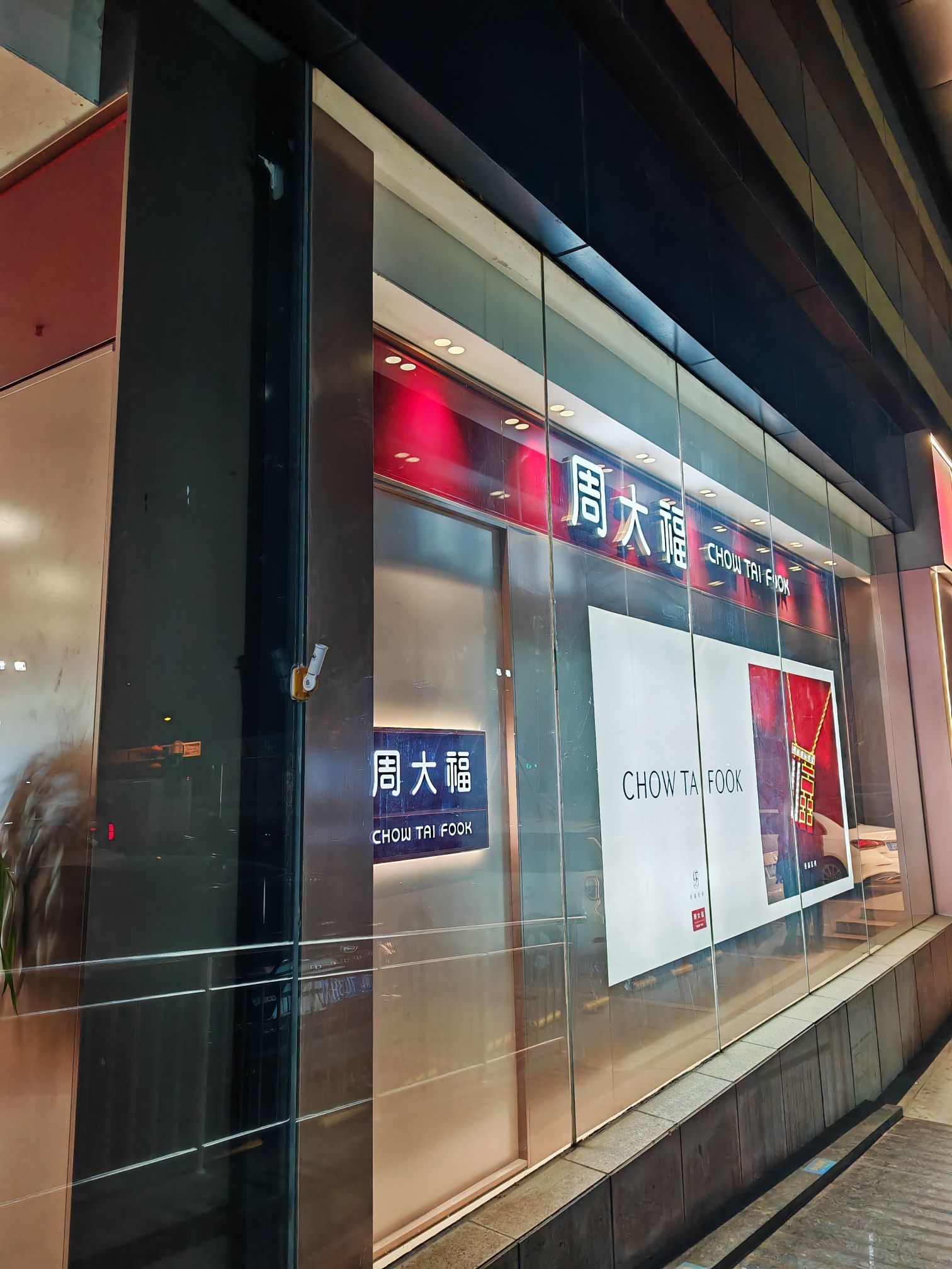 周大福(鹿泉北国商城店)