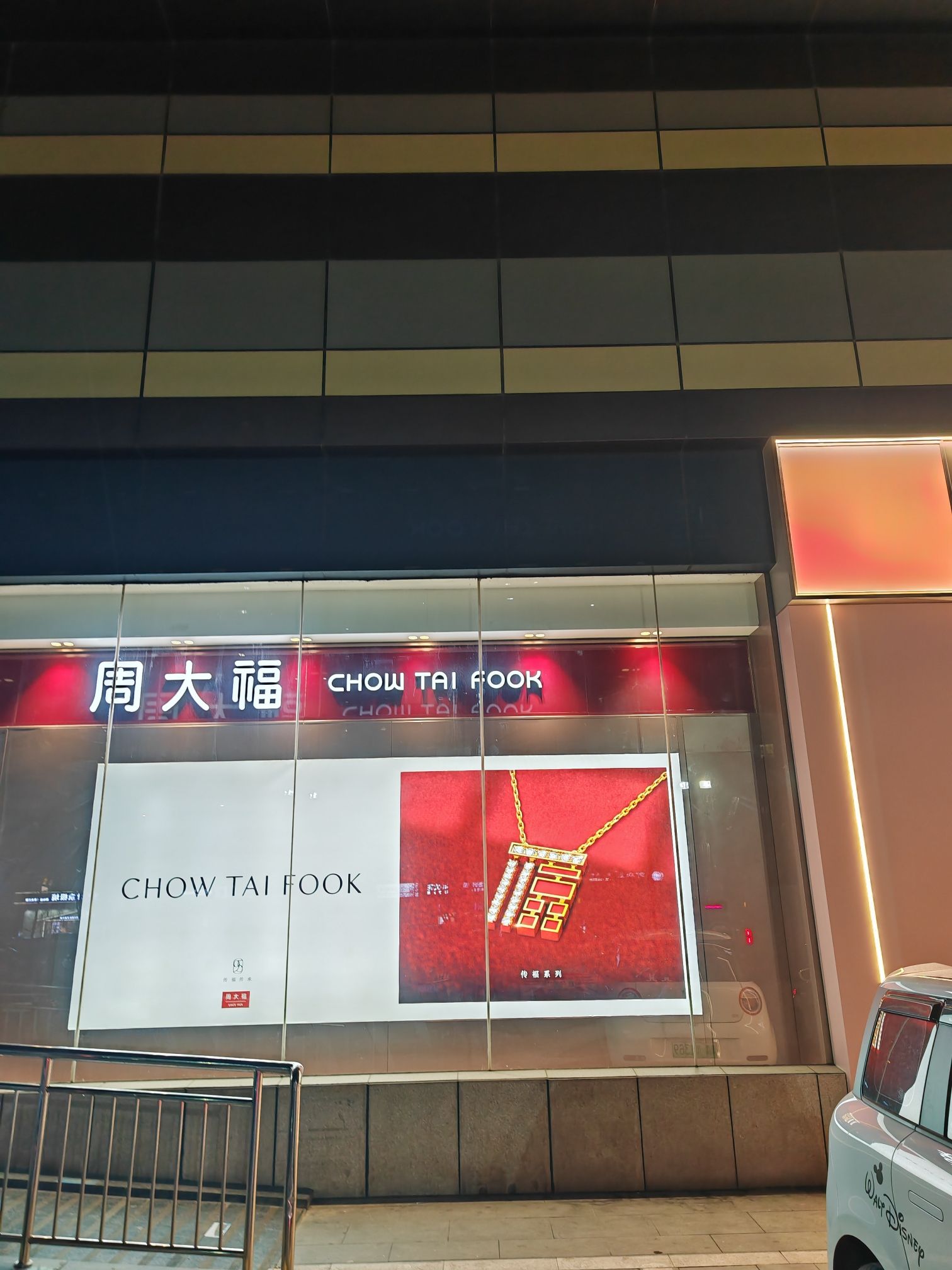 周大福(鹿泉北国商城店)