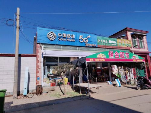 保金超市